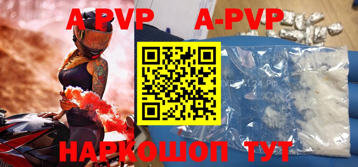A-PVP Соль Киреевск