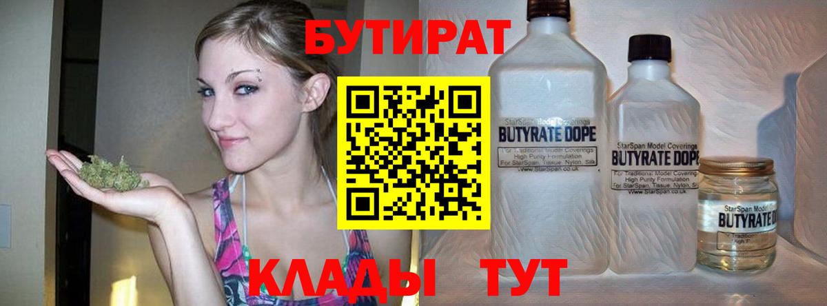 БУТИРАТ буратино Киреевск