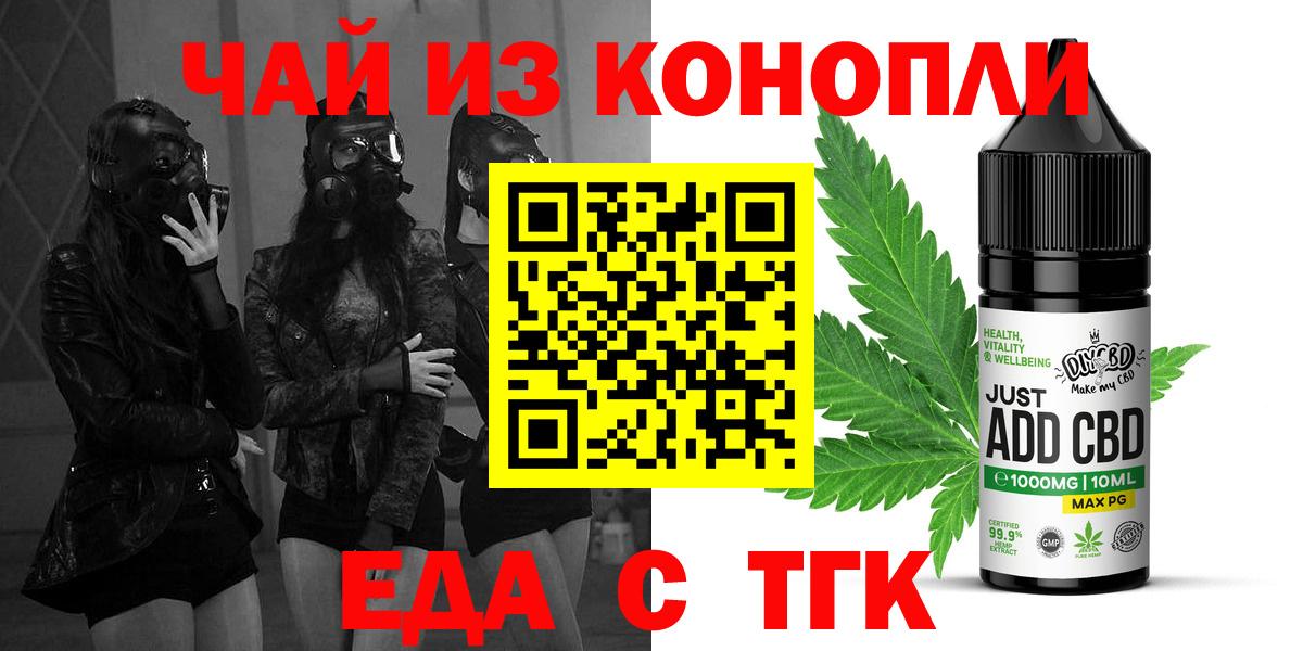 Киреевск  Cannafood конопля  Вход с VPN 
