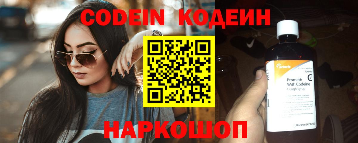 Кодеин напиток Lean (лин) Киреевск