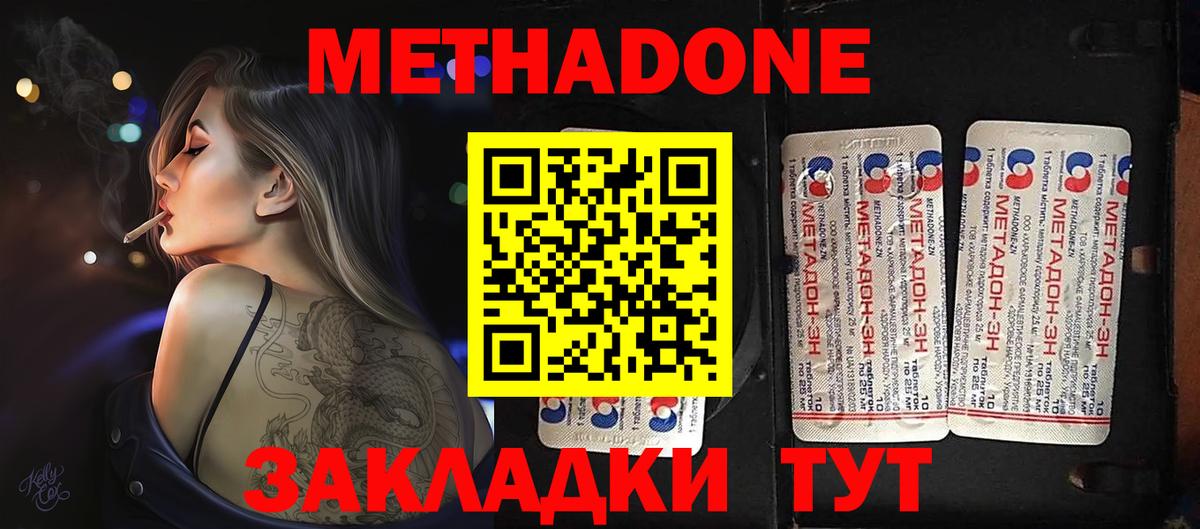 МЕТАДОН VHQ Киреевск