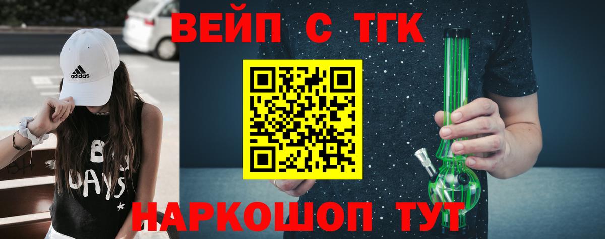 Киреевск  ТГК вейп с тгк  Вход с VPN 
